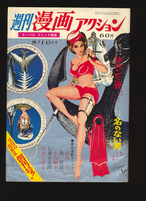 週間漫画アクション WEEKLY MANGA ACTION AUG 10 1967  USA SELLER