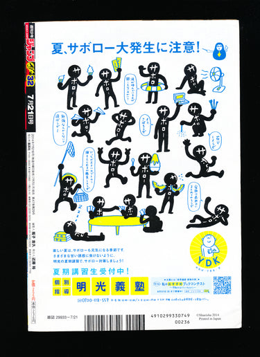 週刊少年ジャンプ WEEKLY SHONEN JUMP 32 2014