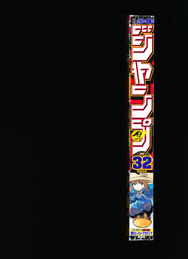 週刊少年ジャンプ WEEKLY SHONEN JUMP 32 2014
