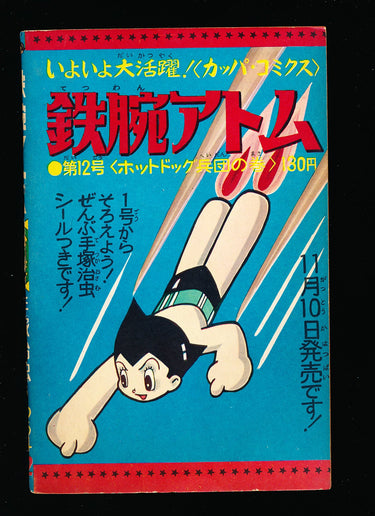 鉄腕アトム Astro Boy Supplement December 1964