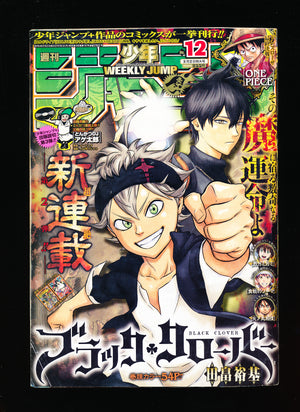 週刊少年ジャンプ WEEKLY SHONEN JUMP 12 2015 USA SELLER