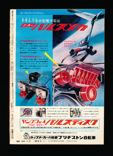 少年マガジン  Weekly Shonen Magazine 1972 10
