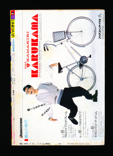 週刊少年ジャンプ WEEKLY SHONEN JUMP 11 1988 USA SELLER