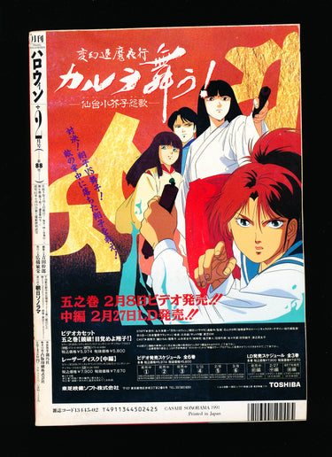 月刊ハロウィン  Monthly Halloween 02 February 1991