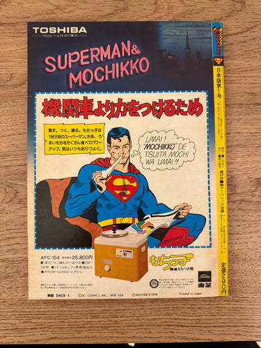 スーパーマン日本語版 SUPERMAN 1 1978 USA SELLER