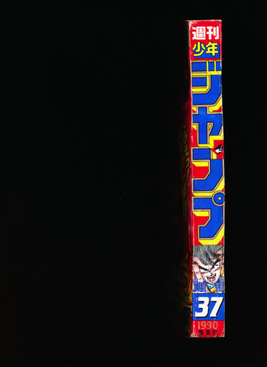 週刊少年ジャンプ WEEKLY SHONEN JUMP 37 1990 USA SELLER