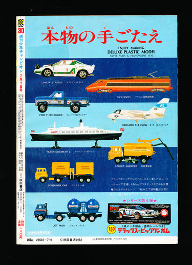 少年チャンピオン Weekly Shonen Champion 30 1982