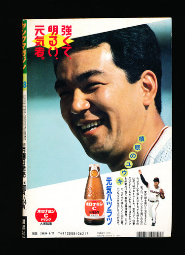 週刊ヤングマガジン Weekly Young Magazine 1990 No. 28