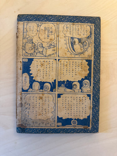 少年画報 特別ふろく まんが本 昭和  Space Rhapsody by Osamu Tezuka, September 1953