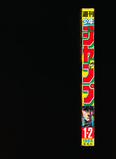 週刊少年ジャンプ WEEKLY SHONEN JUMP 1-2, 1985 USA SELLER