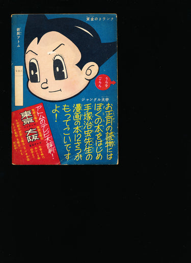 鉄腕アトム Astro Boy Supplement January 1961