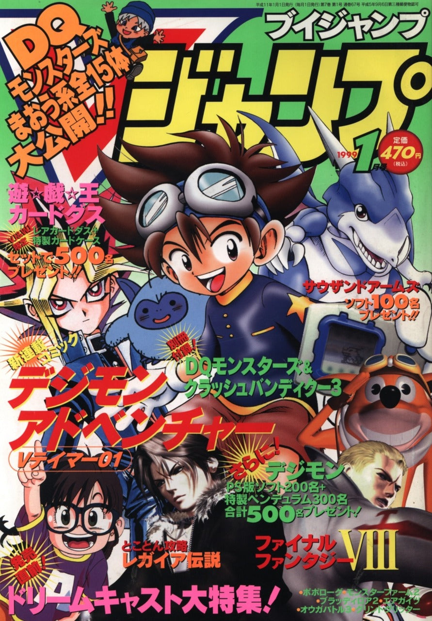 Vジャンプ V JUMP 1999 1