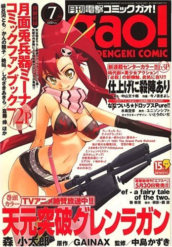 電撃コミックガオ Dengeki Comic Gao! 2007 7