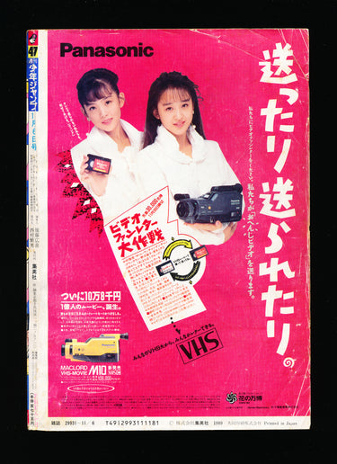 週刊少年ジャンプ WEEKLY SHONEN JUMP 47 1989 USA SELLER