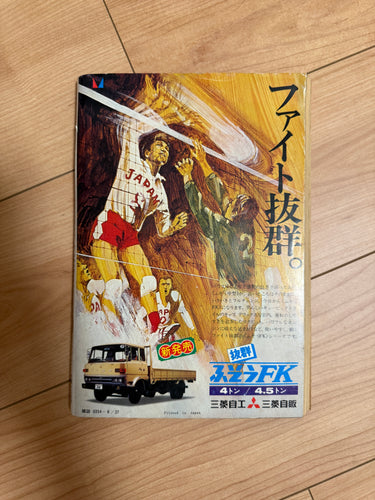 週刊漫画 Times 昭和51年 1976 8 27 Weekly Manga Times USA SELLER