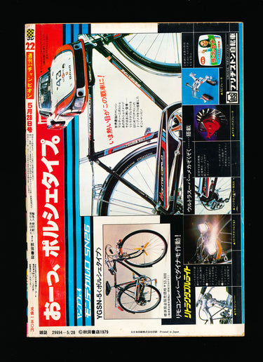 少年チャンピオン Weekly Shonen Champion 22 1979