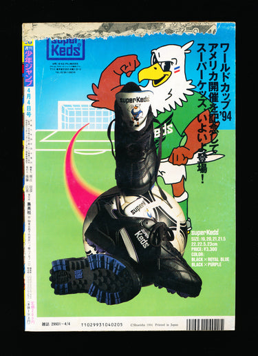 週刊少年ジャンプ WEEKLY SHONEN JUMP 16 1994 USA SELLER