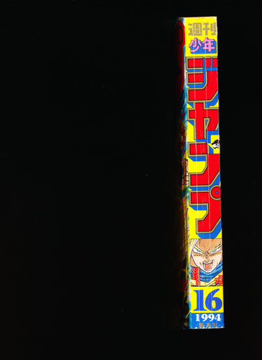 週刊少年ジャンプ WEEKLY SHONEN JUMP 16 1994 USA SELLER