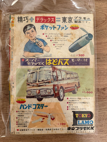 冒険王 Bōken Ō ADVENTURE KING MAGAZINE 1968 OCTOBER 10 USA SELLER