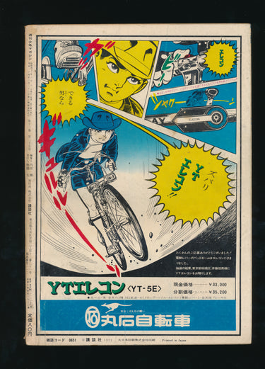 週刊少年マガジン Weekly Shōnen Magazine 1971 24