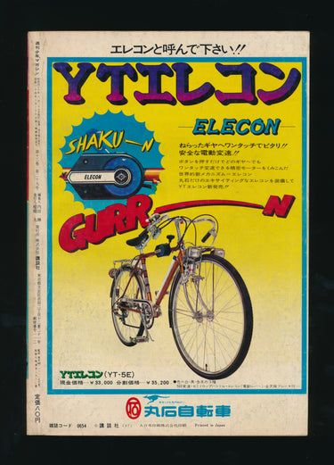 少年マガジン  Weekly Shonen Magazine 1971, Issue 27