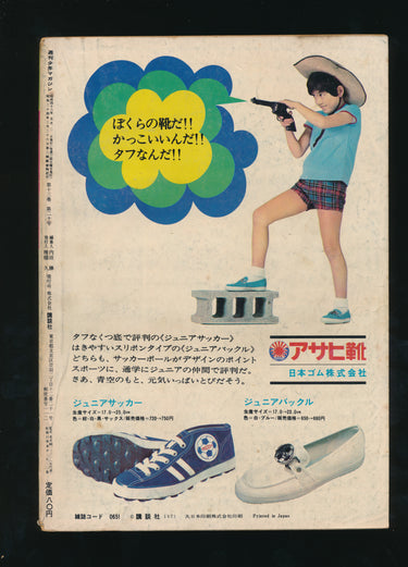 少年マガジン  Manga Magazine Weekly Shonen 1971 (Showa 46)
