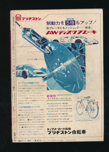 少年マガジン Weekly Shonen Magazine 1971 No.16