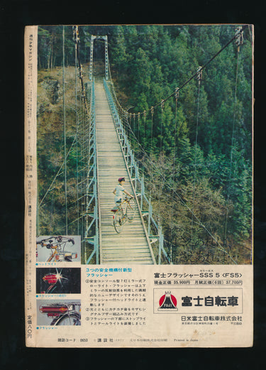 少年マガジン  Weekly Shonen Magazine 1971, Issue 26