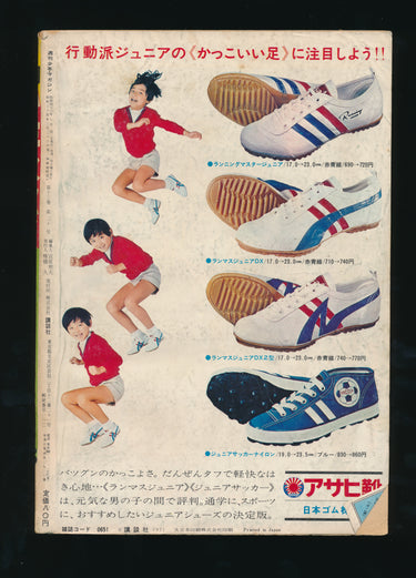 少年マガジン Weekly Shonen Magazine 1971, Showa 46th, Issue 28