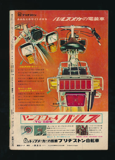少年マガジン Weekly Shonen Magazine May 9, 1971 Issue 20