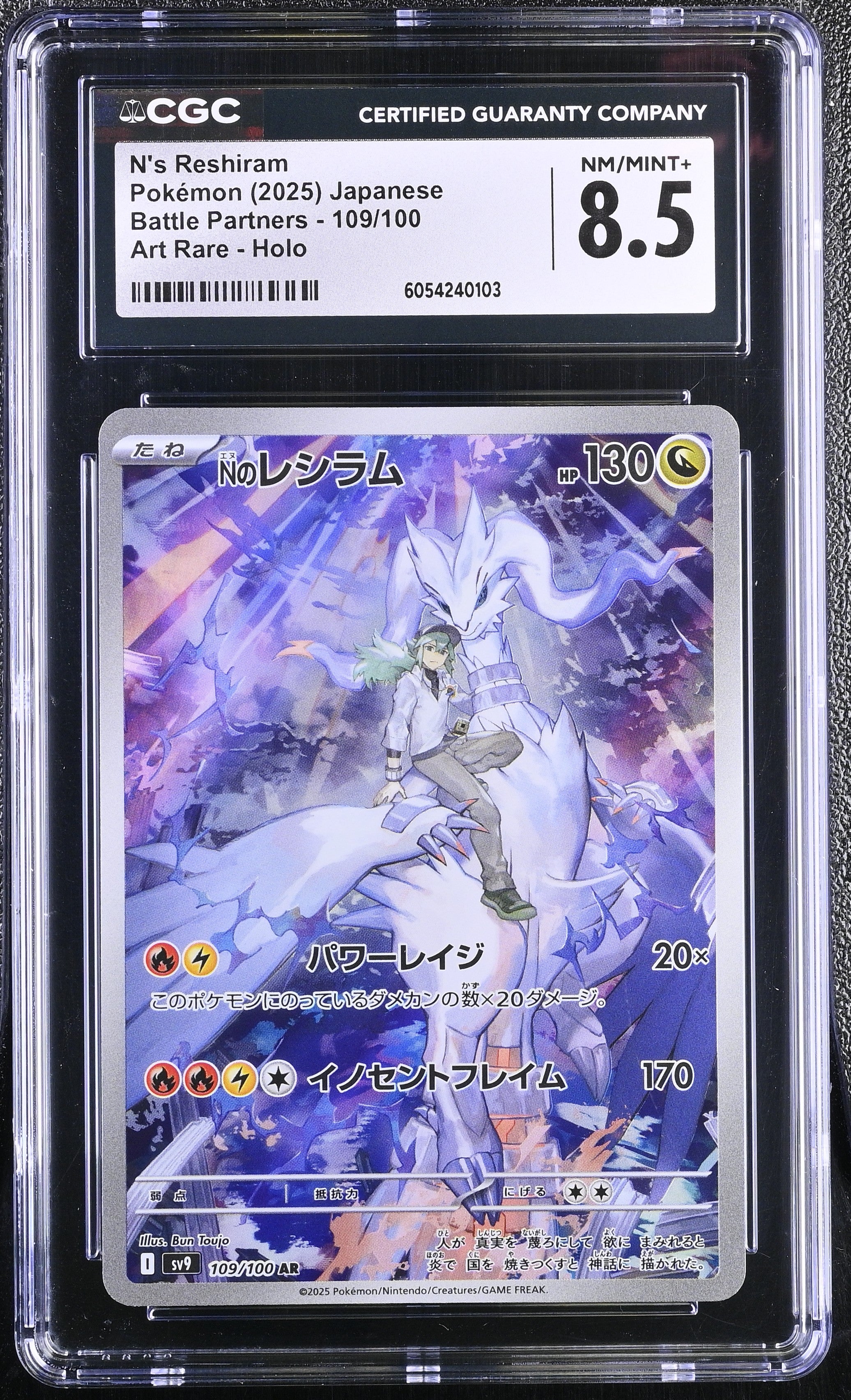 2025 Pokemon Japanese N's Reshiram 109/100 Battle Partners sv9 Art Rar ...