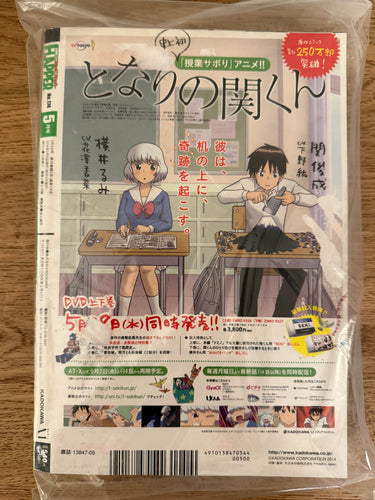 コミックフラッパー 2014年5月号 Comic Flapper May 2014 USA SELLER