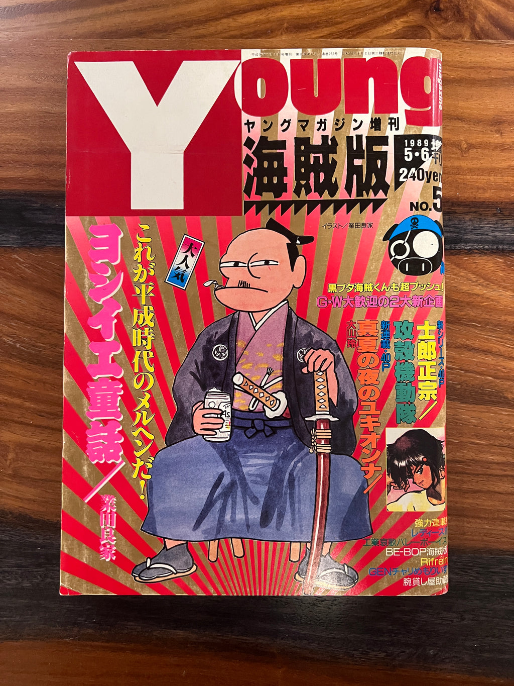 YOUNG MAGAZINE EXTRA PIRATE EDITION #5 1989 USA SELLER