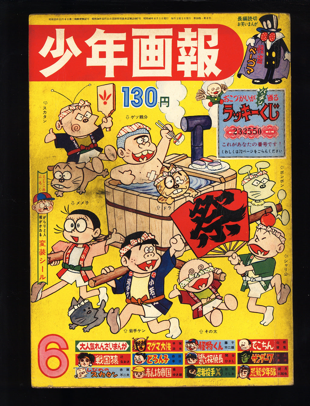 Shonen Gaho June 1965 Issue Magma Ambassador Kaibutsu-kun - 866 USA SELLER