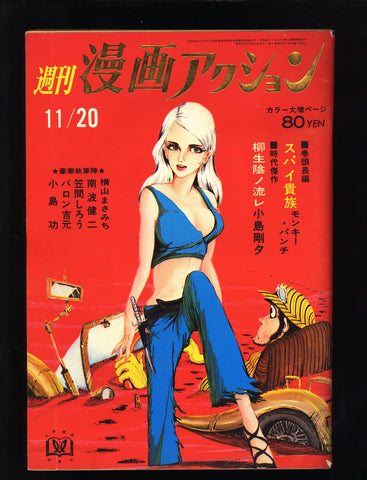 Weekly Manga Action No. 125 1969 No. 47 - 883 USA SELLER