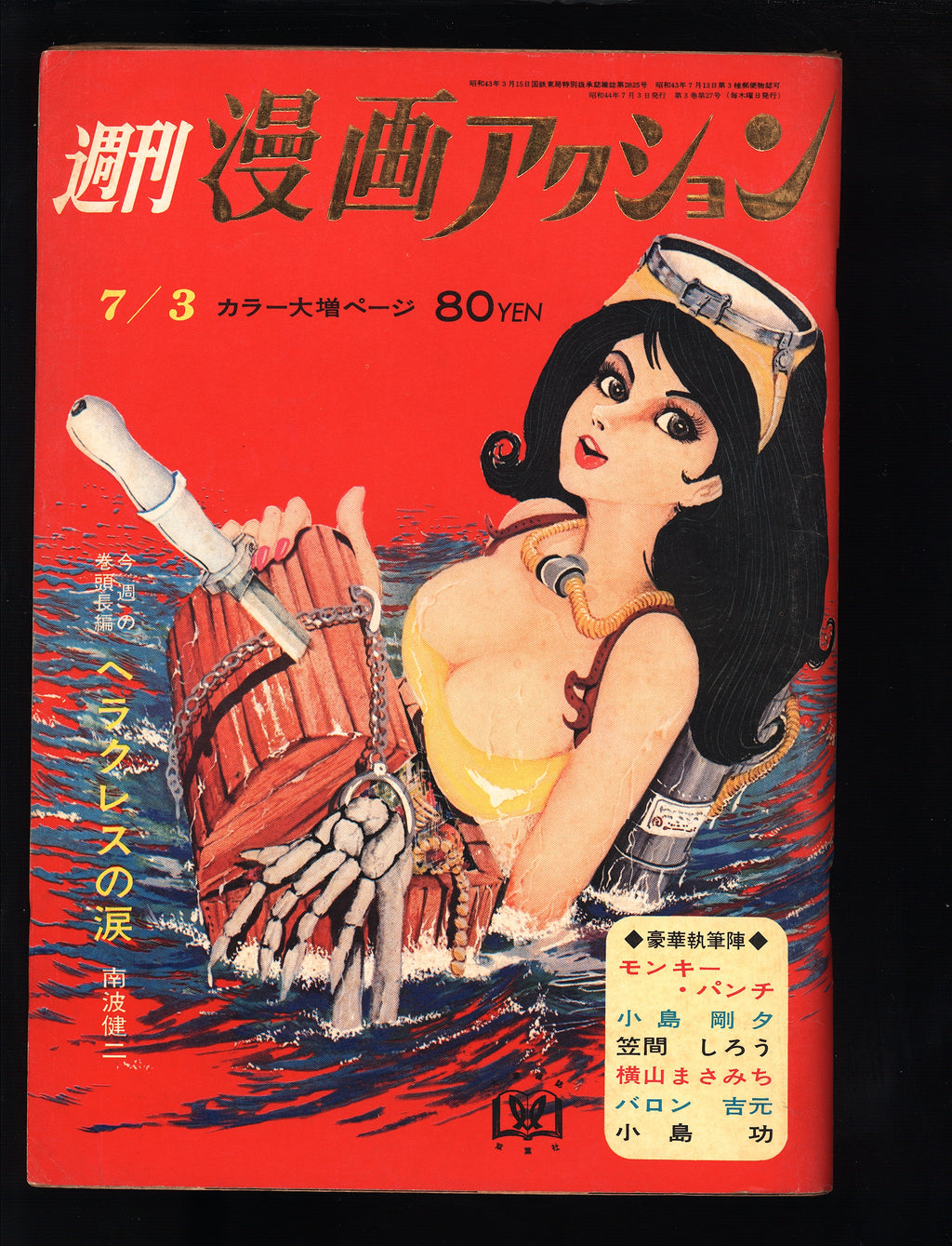 Weekly Manga Action July 3, 1969 Issue Monkey Punch 887 USA SELLER