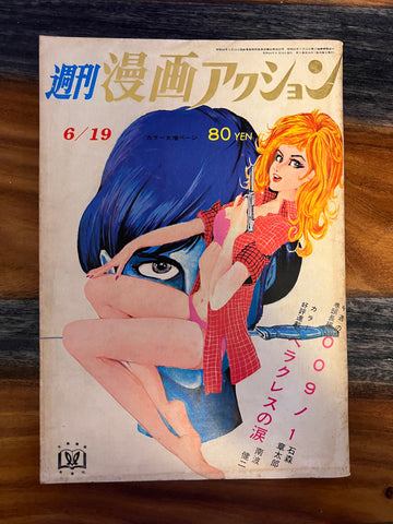 漫画アクション Weekly Manga Action 25 JUNE 19 1969 USA SELLER 11