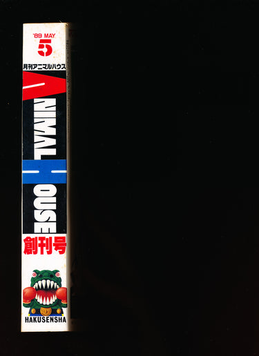 アニマルハウス Monthly Animal House 5 MAY 1989