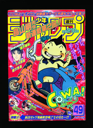 週刊少年ジャンプ WEEKLY SHONEN JUMP 49 1997