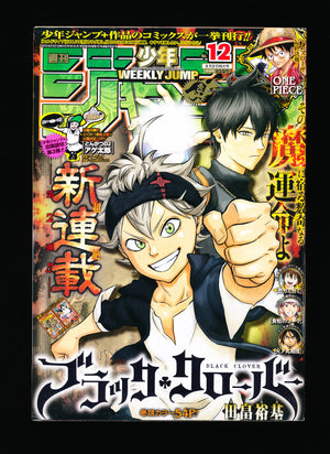 週刊少年ジャンプ WEEKLY SHONEN JUMP 12 2015 JPN