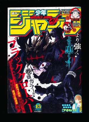 週刊少年ジャンプ  Weekly Shonen Jump 15 2022
