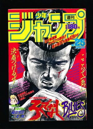 週刊少年ジャンプ WEEKLY SHONEN JUMP 33 1989