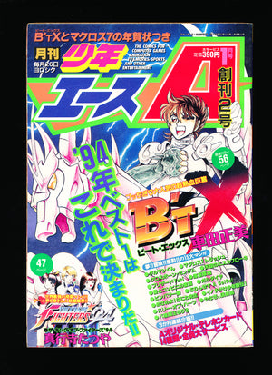 月刊少年エース Monthly Shōnen Ace 1 1995