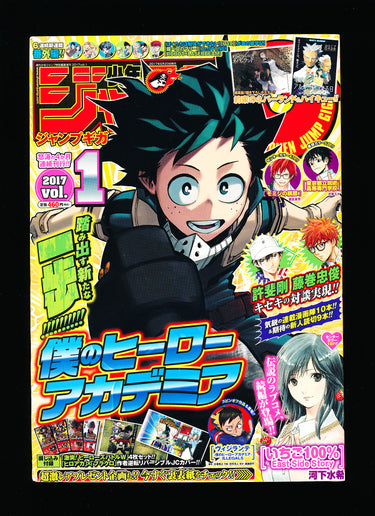 ジャンプ Jump GIGA 1 2017 JPN