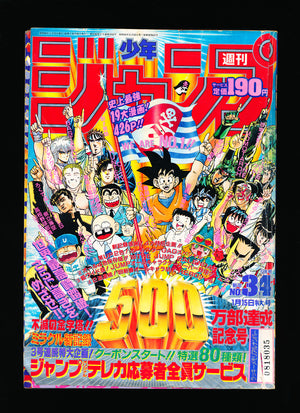 週刊少年ジャンプ WEEKLY SHONEN JUMP 3-4 1989