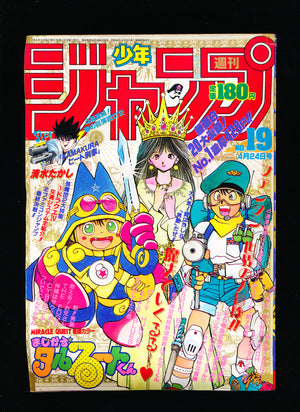 週刊少年ジャンプ WEEKLY SHONEN JUMP 19 1989