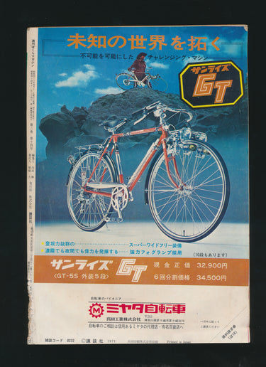 週刊ぼくらマガジン Weekly Bokura Magazine #69 - No. 16, 1971 USA SELLER