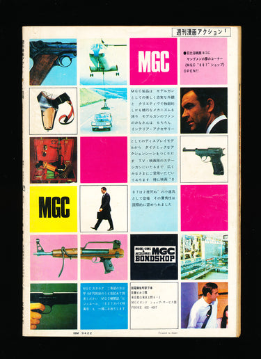 週間漫画アクション WEEKLY MANGA ACTION AUG 10 1967 USA SELLER