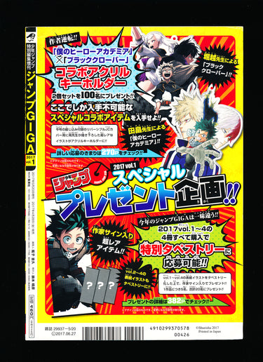ジャンプ Jump GIGA 1 2017 JPN