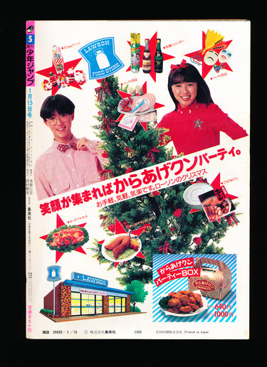 週刊少年ジャンプ WEEKLY SHONEN JUMP 5 1987 RESERVED